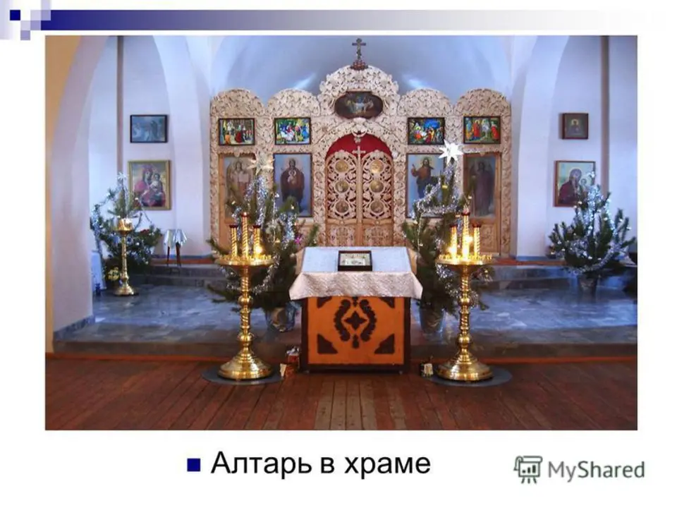 Алтарь в православном храме