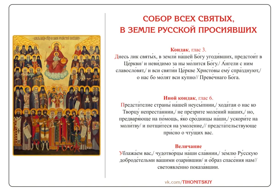 Икона всех святых в земле русской просиявших