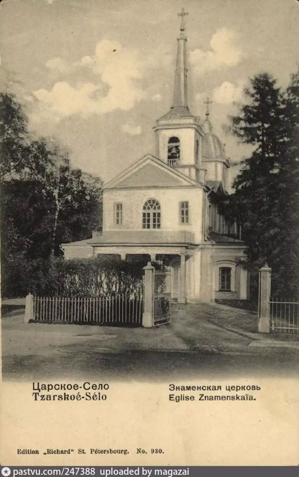 19 век знаменская церковь царское село
