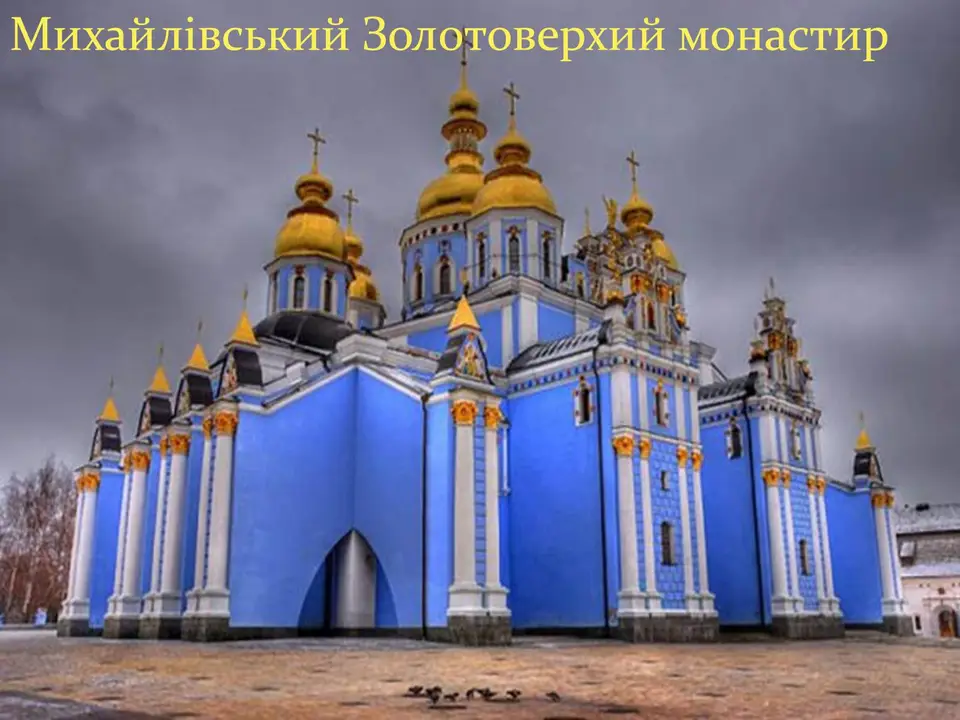 Михайловский златоверхий собор купола