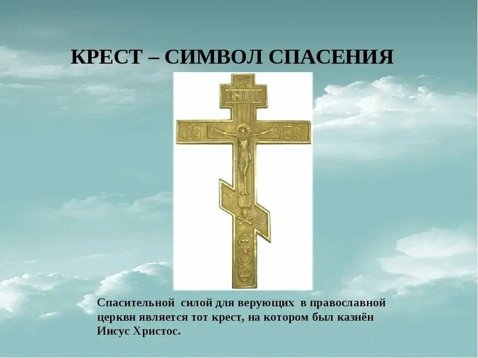 Православные кресты виды