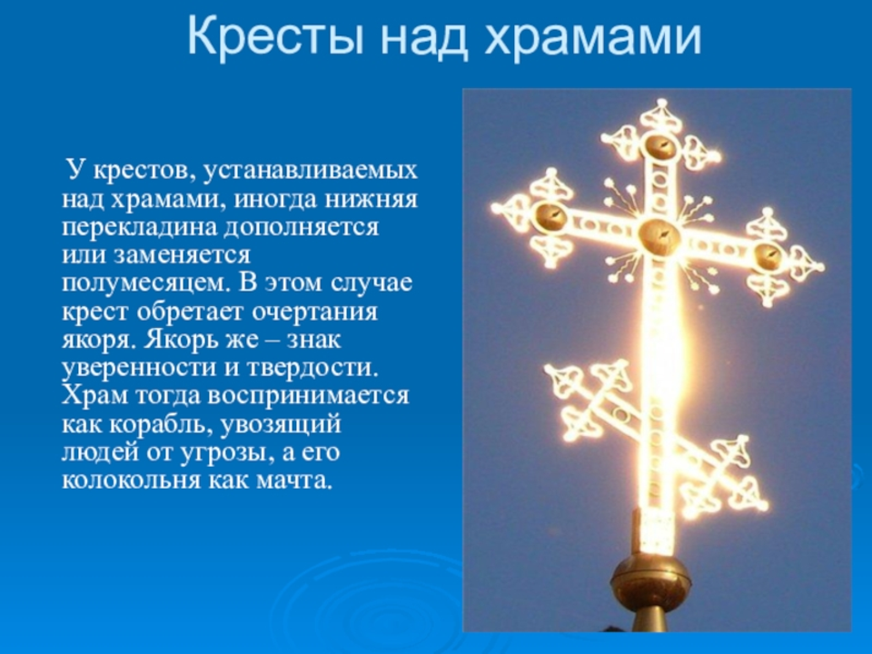 Восьмиконечный православный крест на храме