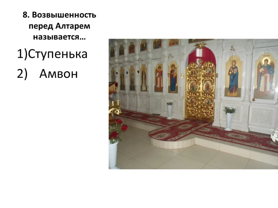 Солея и амвон в православном храме