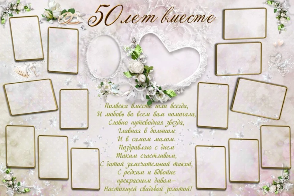Плакат на серебряную свадьбу