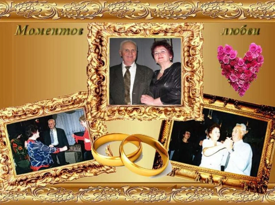 Золотая свадьба рамки