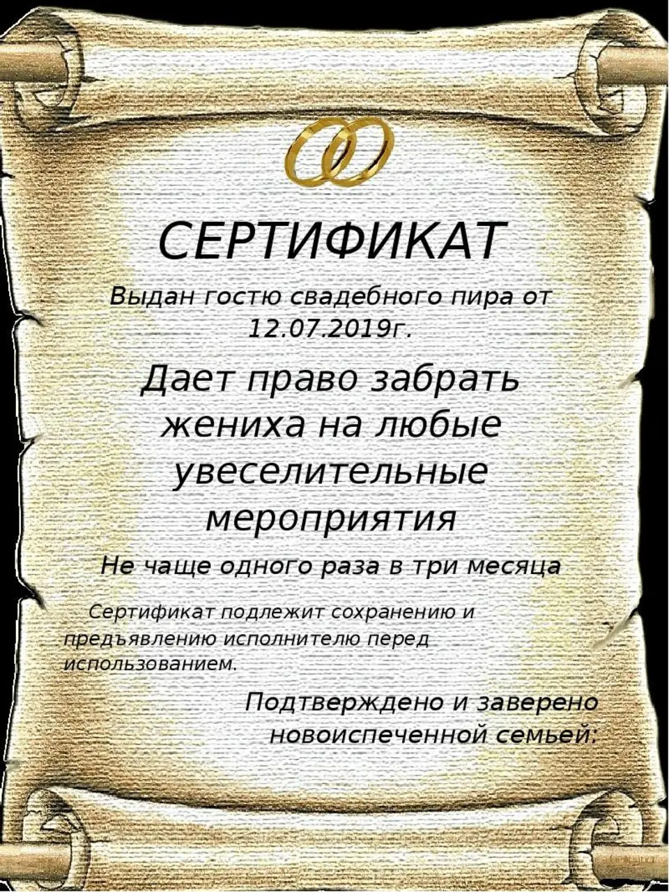 Сертификаты для гостей на свадьбе