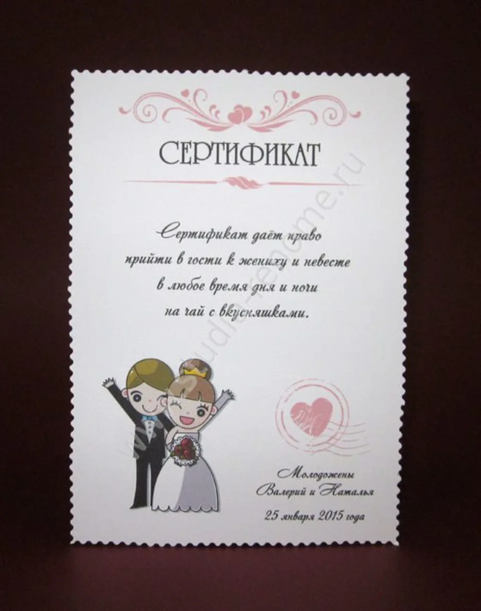 Шуточные свадебные сертификаты