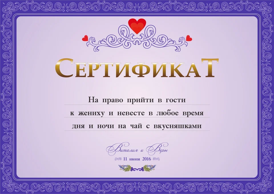 Шуточный сертификат на свадьбу