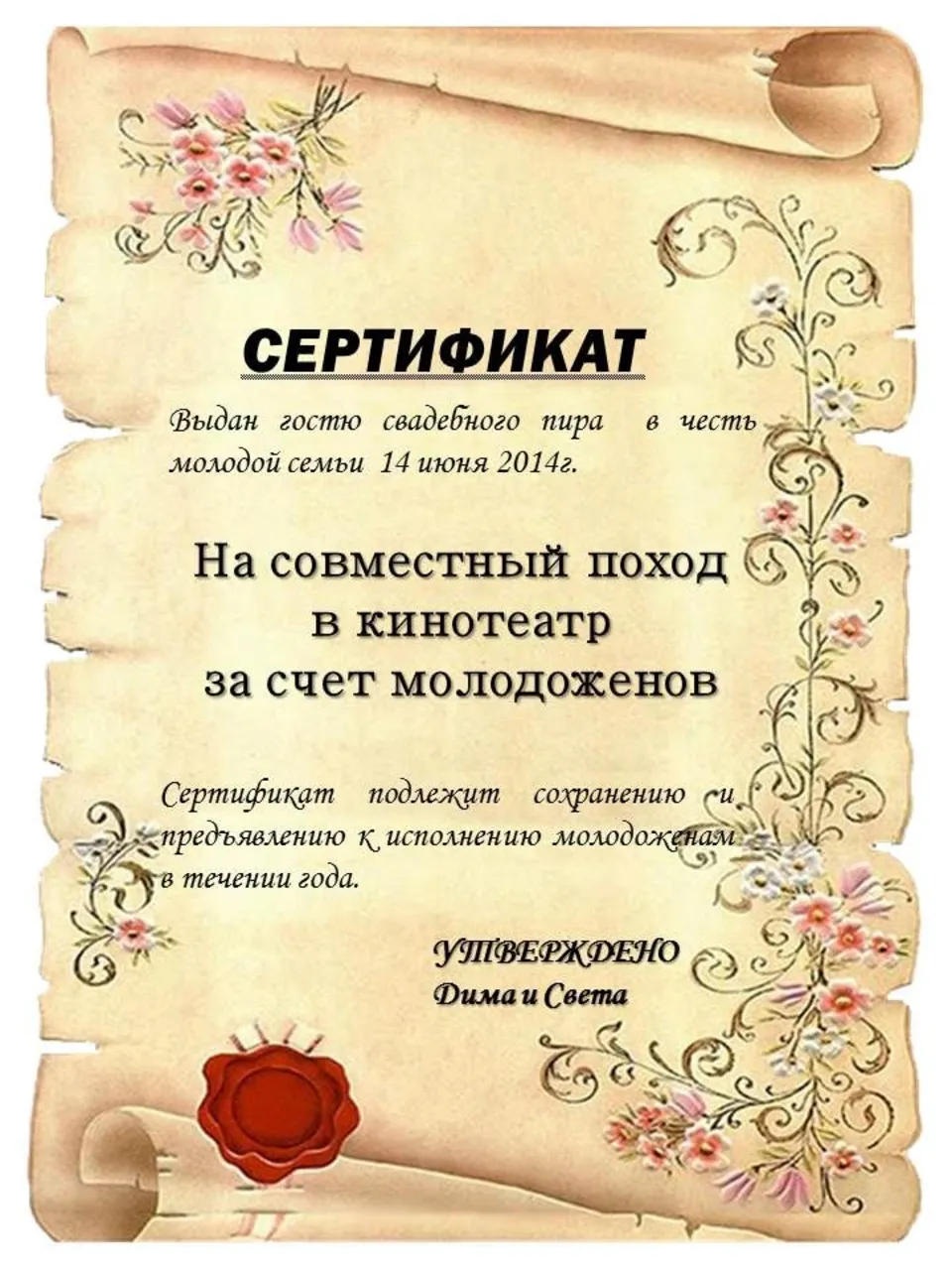 Сертификат свадебный