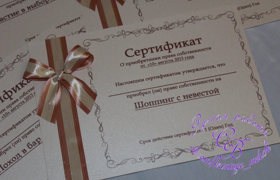Шуточные сертификаты на свадьбу