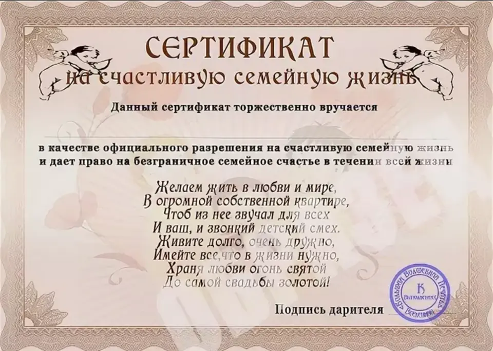 Шуточные свадебные сертификаты