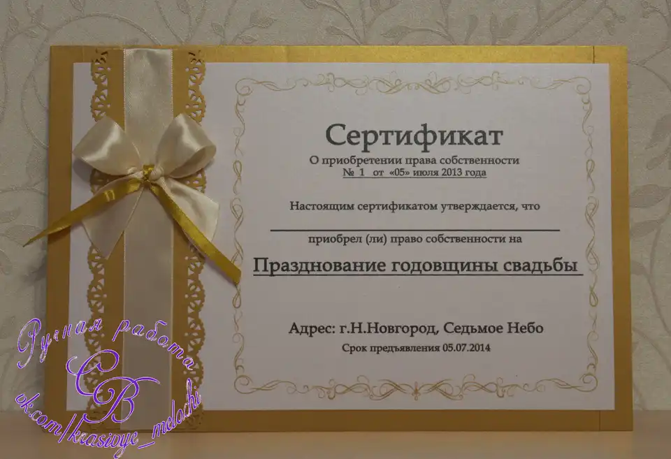 Свадебный сертификат