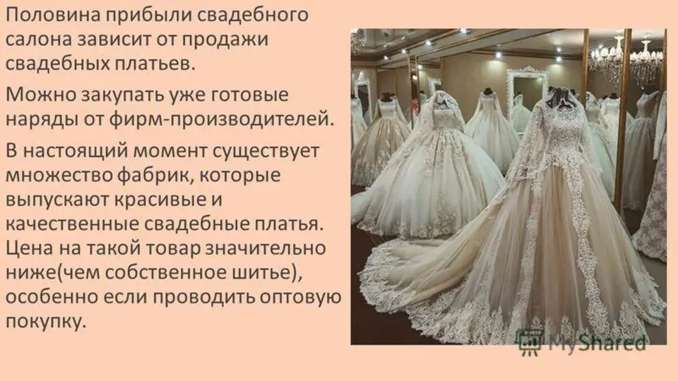 Салон свадебных платьев