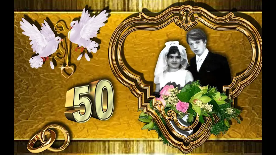 С днём свадьбы 50 лет
