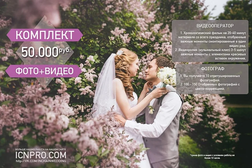 Реклама свадебного фотографа