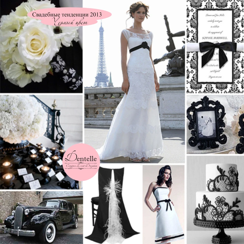 Черно белая свадьба