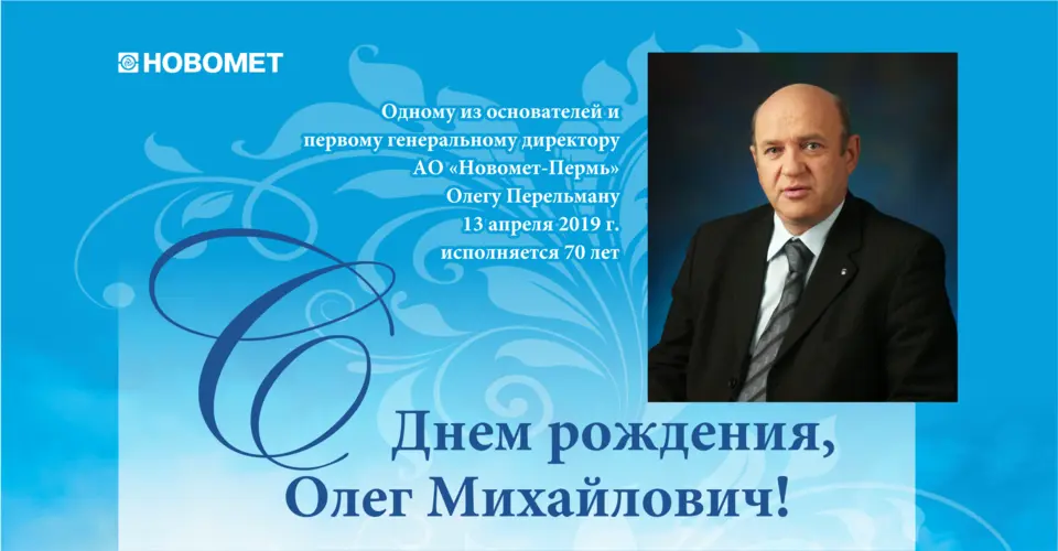Олег николаевич с днем рождения