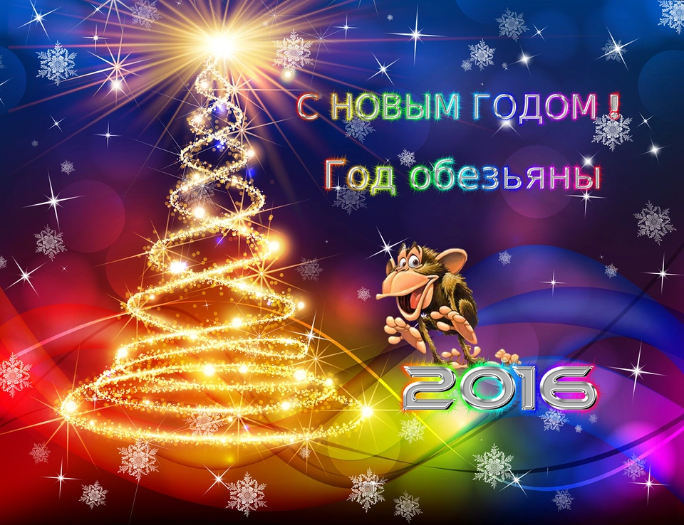 Поздравление с новым годом
