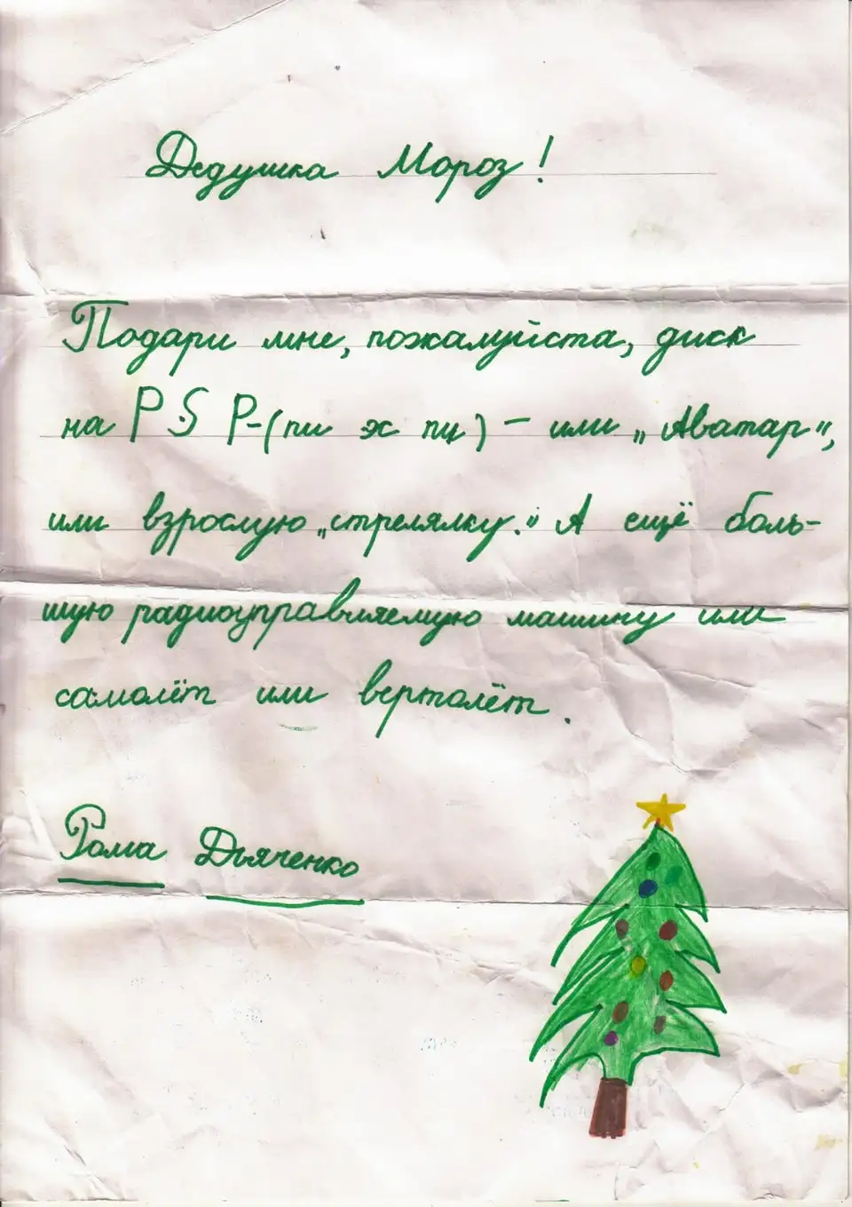 Письмо деду морозу на новый год