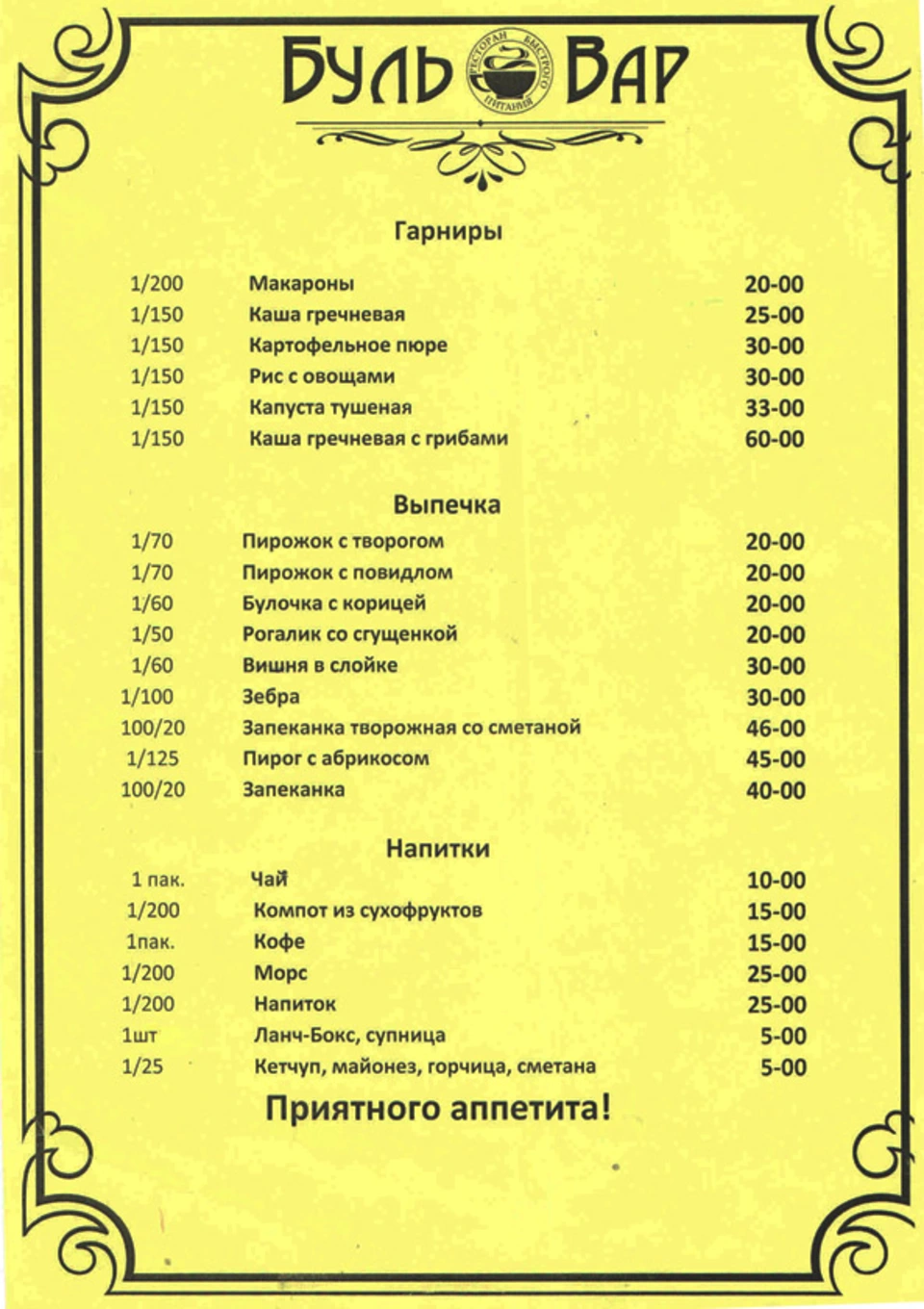 меню московских ресторанов