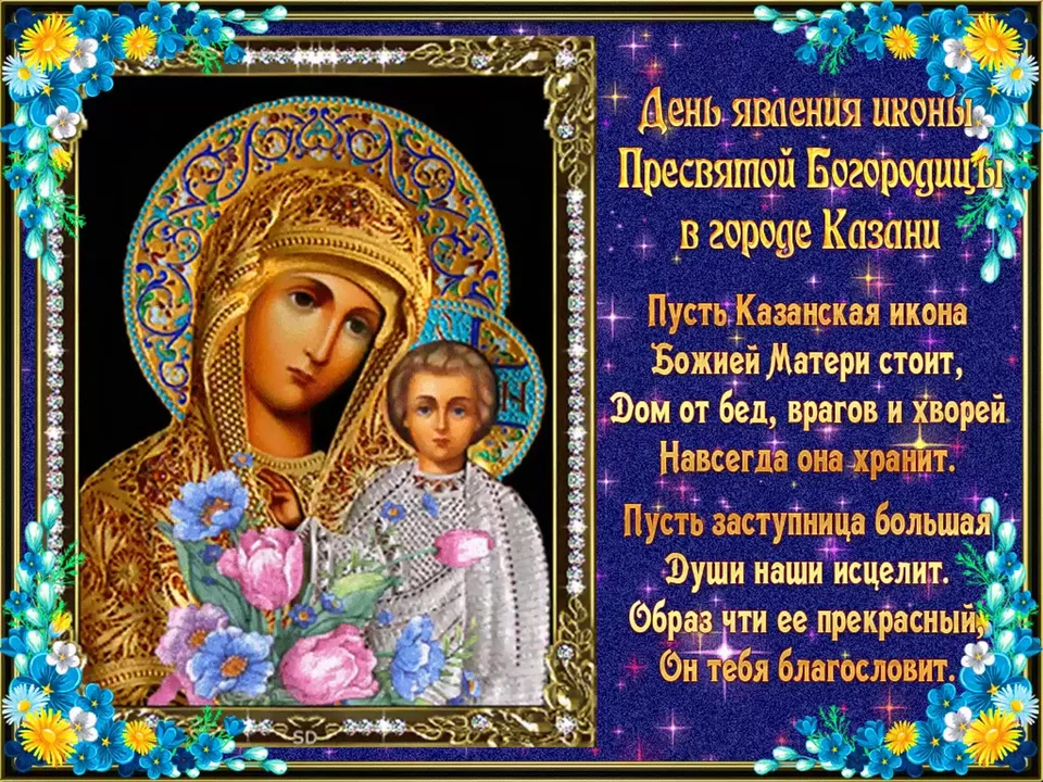 Казанская икона божией матери открытки