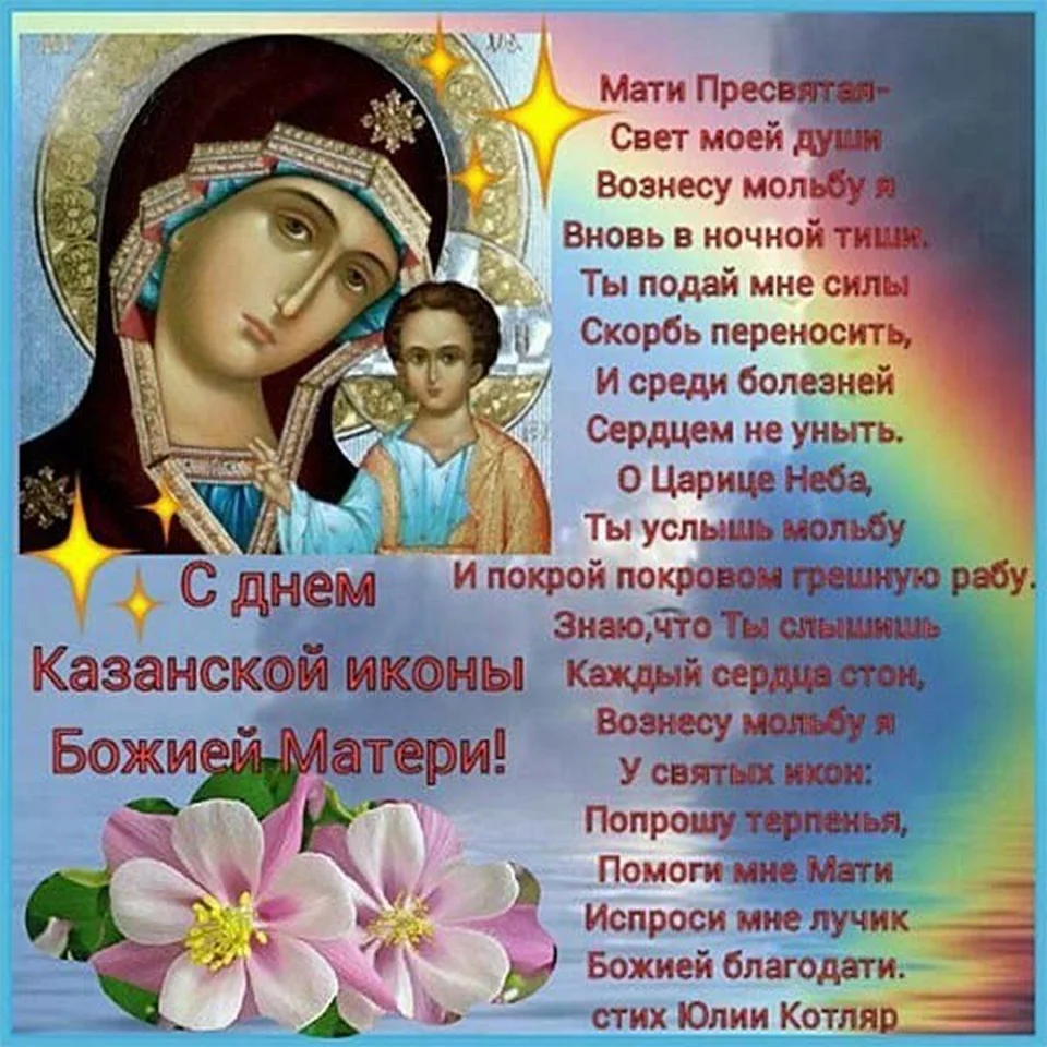 Икона казанской божьей матери