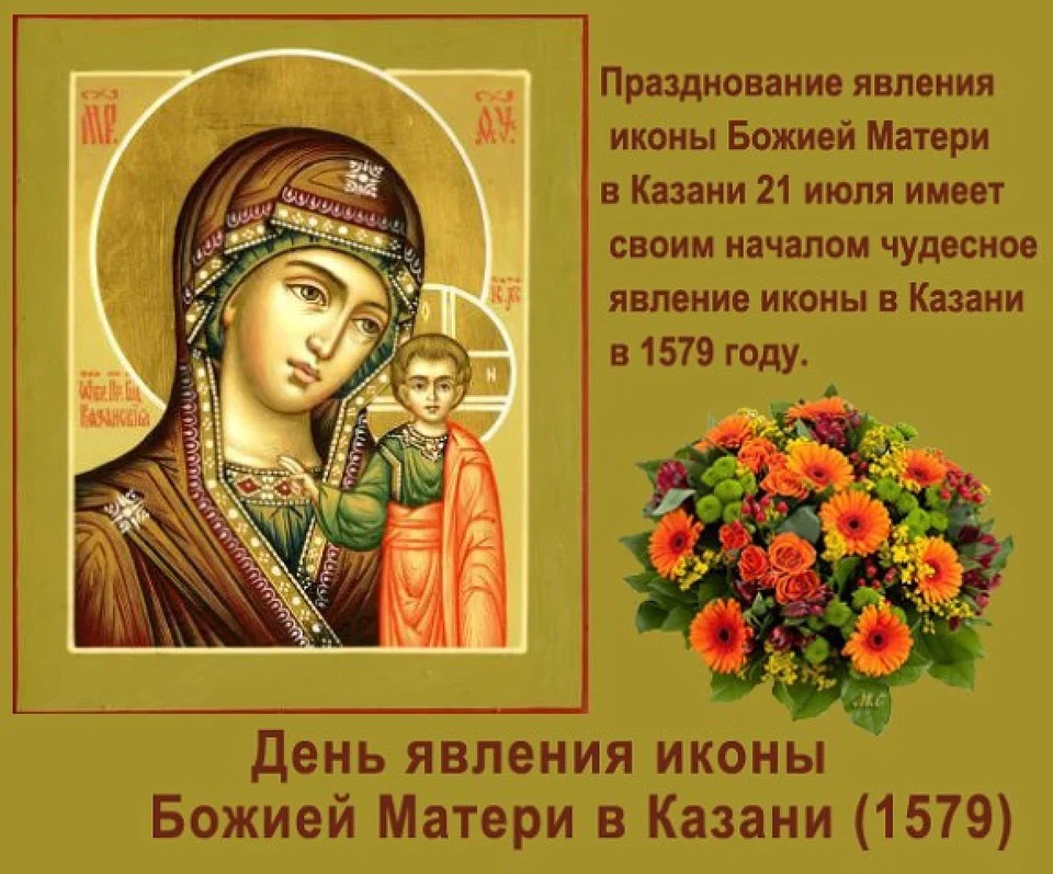 День казанской божьей матери