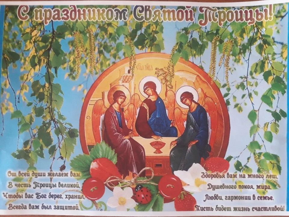 Праздник святой троицы