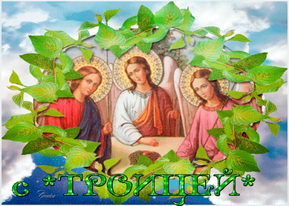 Праздник святой троицы