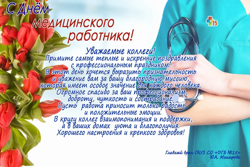 День медицинского работника открытки