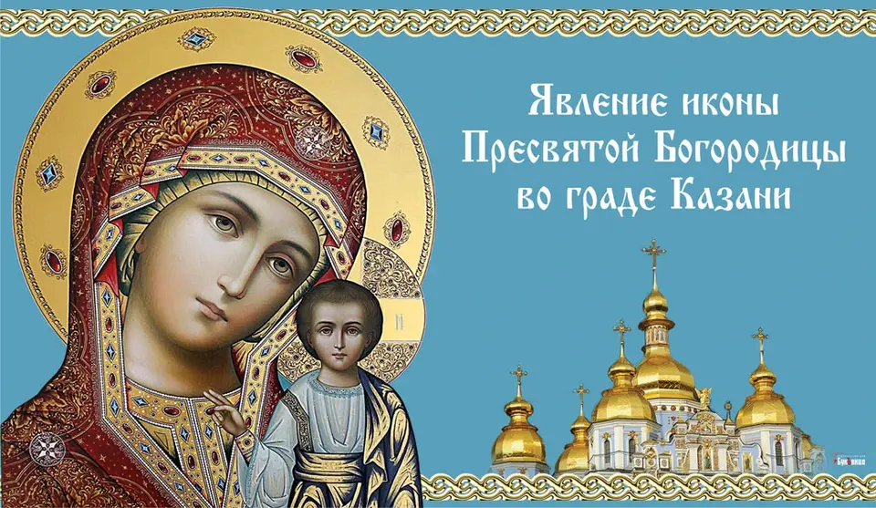 Казанская икона пресвятой богородицы