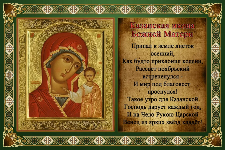 Казанская икона божией матери величание