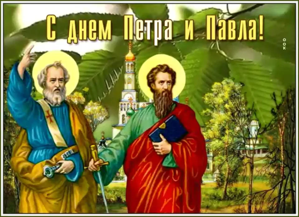 Пётр и павел апостолы праздник