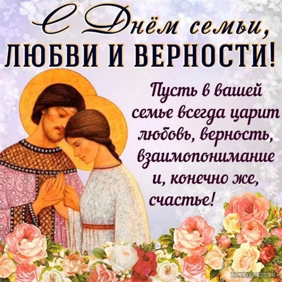 День любви и верности день петра и февронии