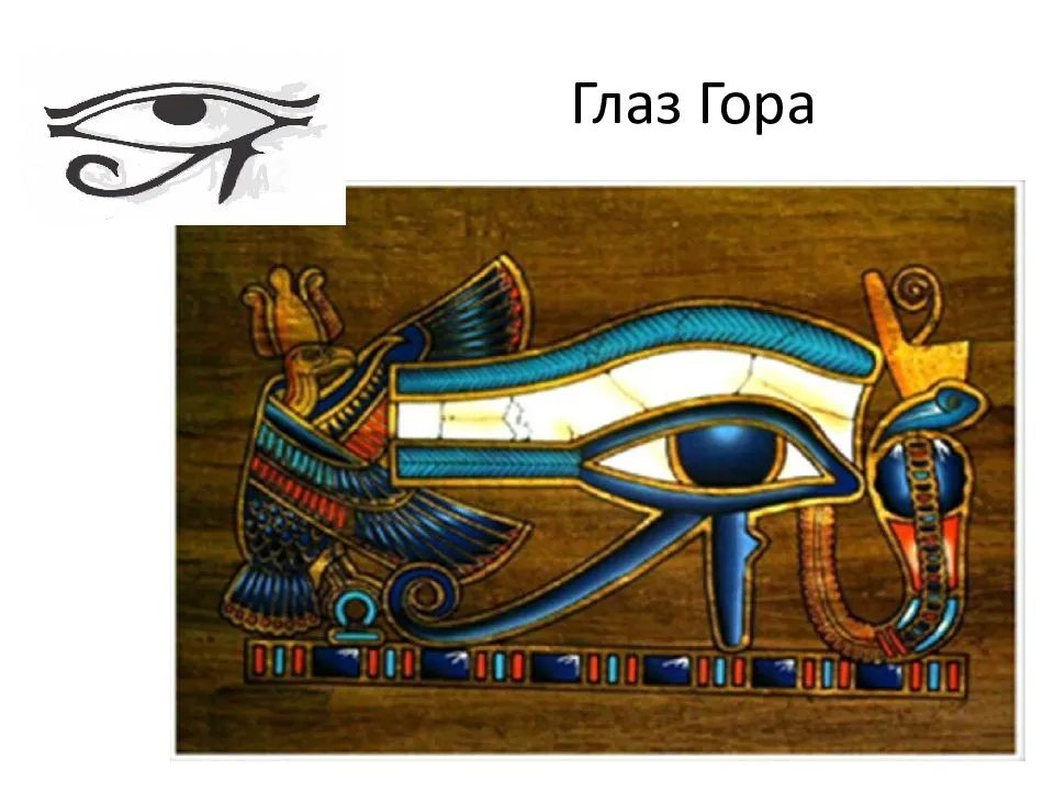 Глаз египетский