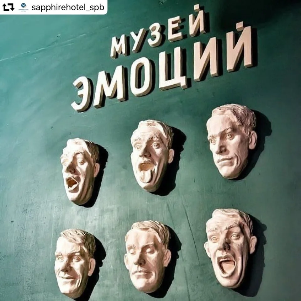 Музей эмоций в санкт петербурге
