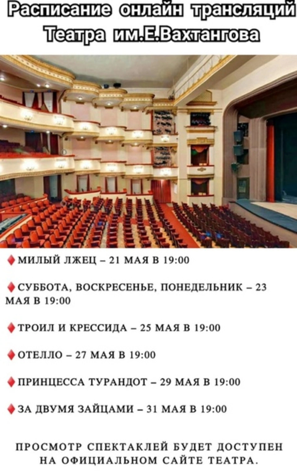 театр вахтангова основной зал