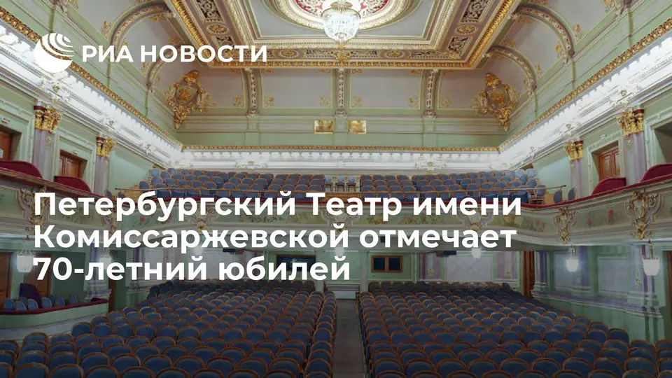 Театр комиссаржевской зал