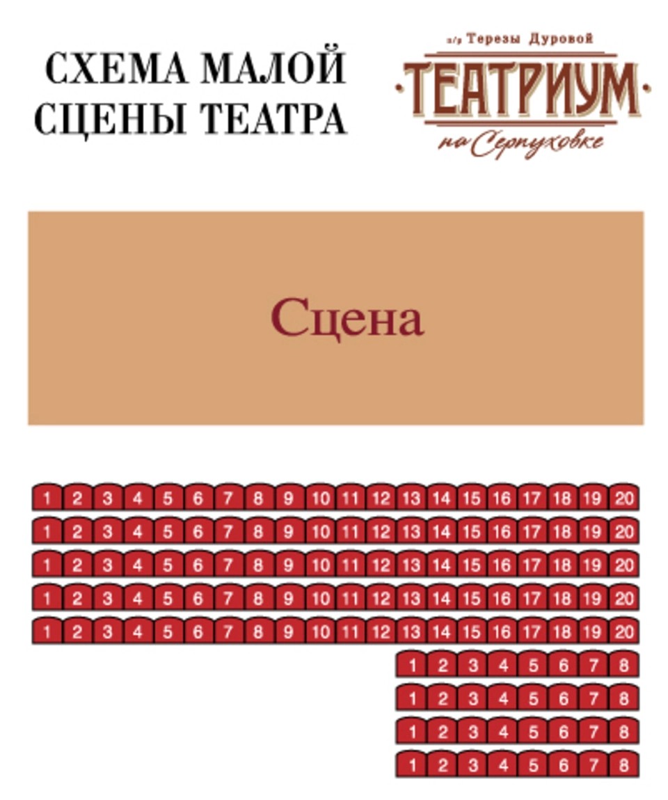 серпуховка театр малый зал