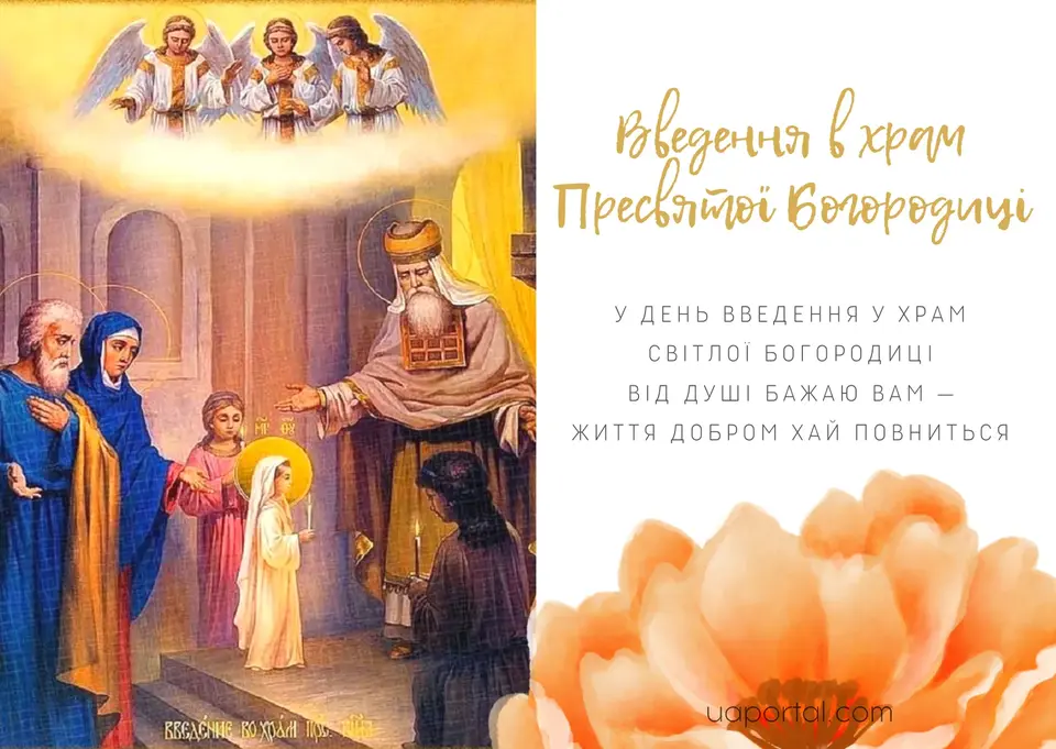4 декабря введение во храм пресвятой богородицы