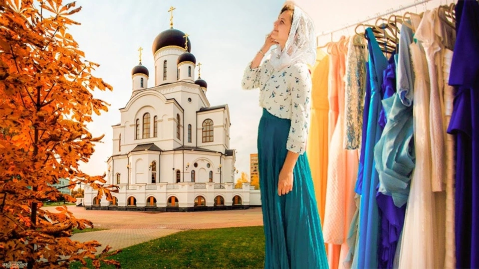 Православная одежда