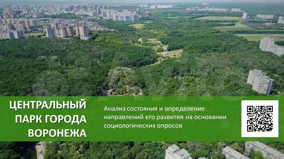 Воронежский центральный парк