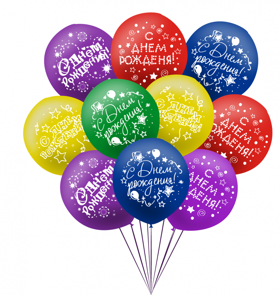 Гелиевые шары с днем рождения