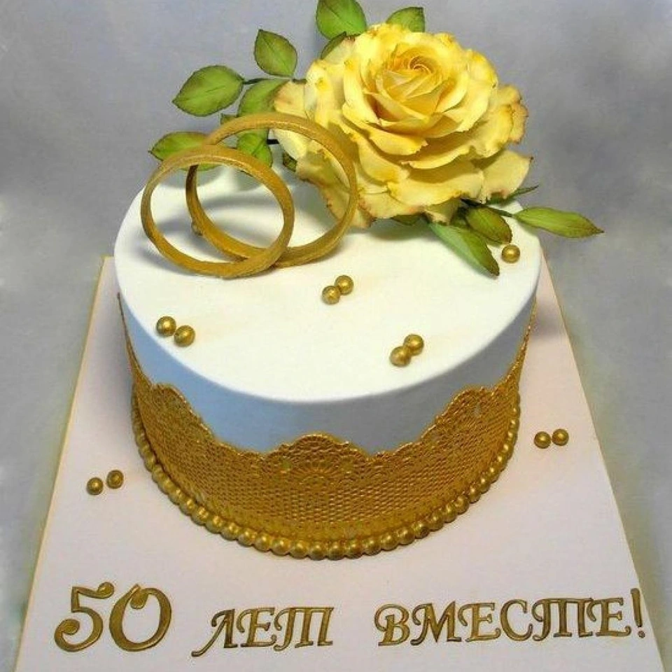 Торт 50 лет вместе золотая свадьба